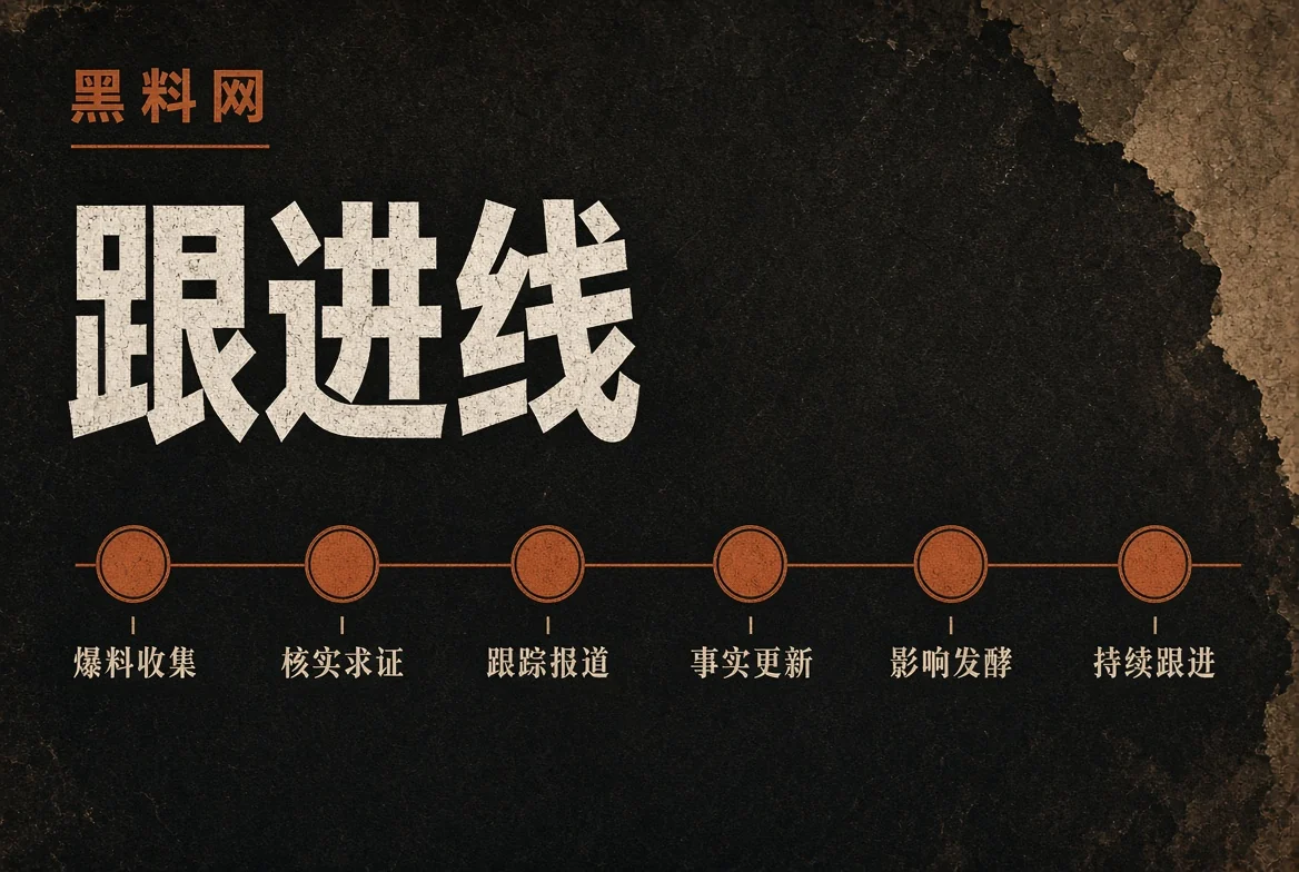 事件进展栏目视觉